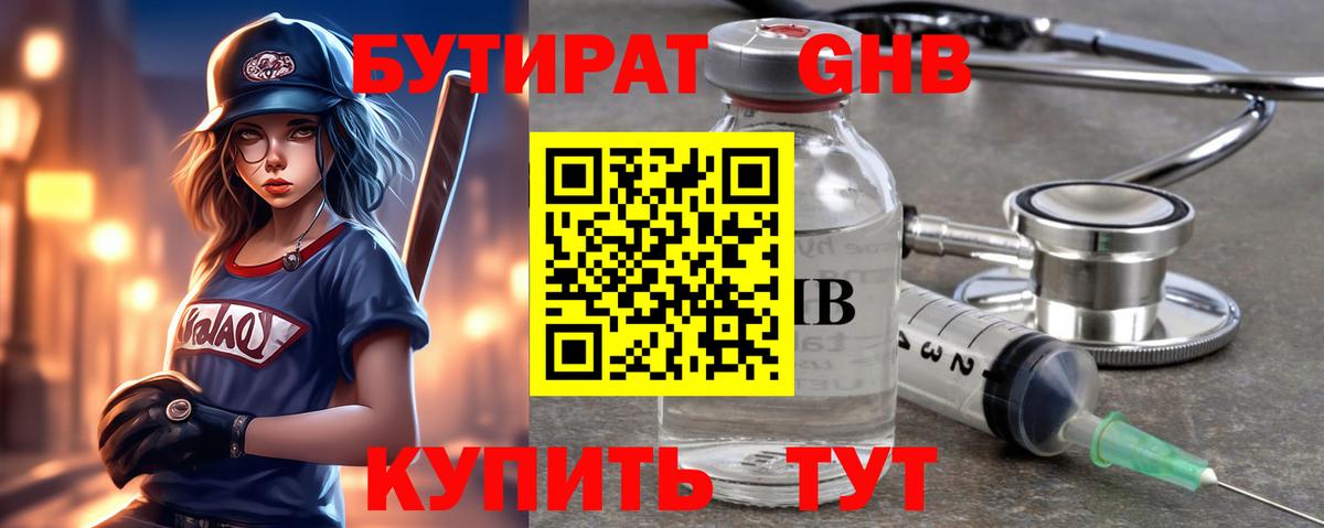 БУТИРАТ буратино  Бутират  Тара  Вход с VPN 