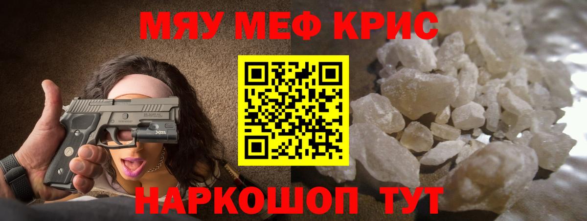 Мефедрон  МЕФ кристаллы  Вход с VPN  Мефедрон мяу мяу  Тара 