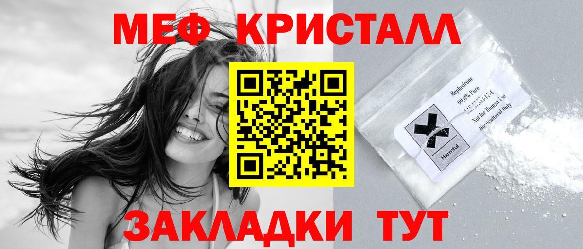 Меф мяу мяу кристаллы Тара